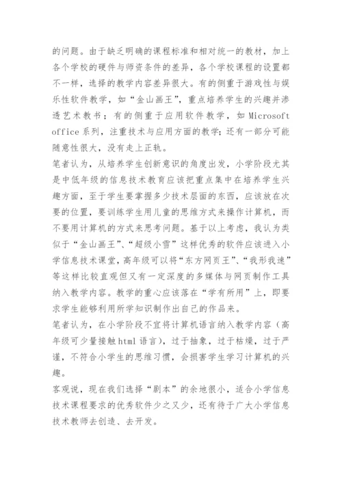 [信息技术论文]搭“信息”台 唱“创新”戏.docx