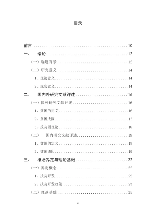 毕业论文 1稿 (默客).docx