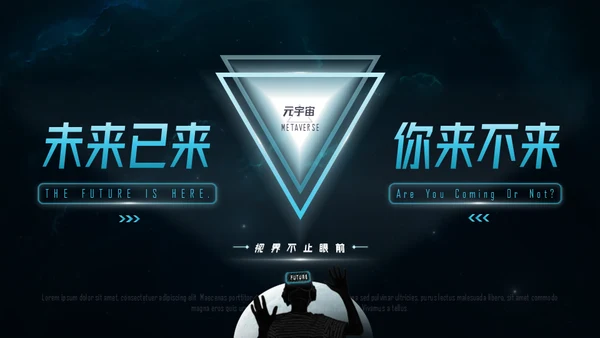 元宇宙科技未来已来通用PPT模板