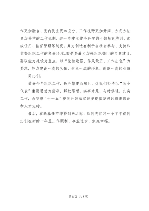 副书记在年度全市组织工作会议上的讲话.docx