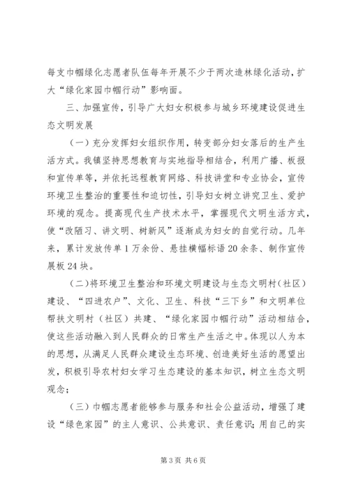 城乡环境建设调研报告.docx