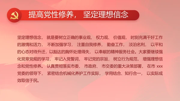 红色大气基层党建廉政述职报告PPT