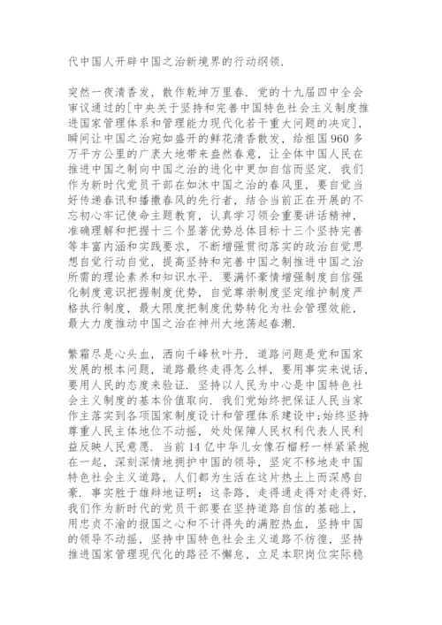 中国之治，推进全面依法治国论文心得三篇.docx