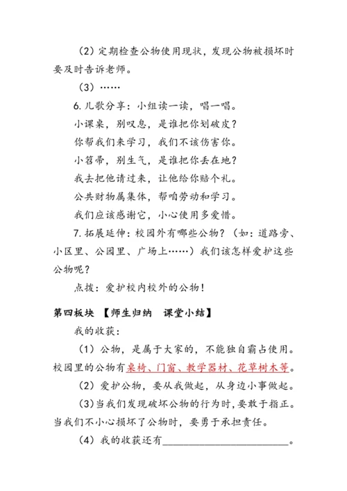 9.《这些是大家的》（教案）人教版二年级道德与法治上册