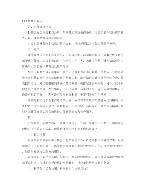 精编之社团期末工作总结范文.docx