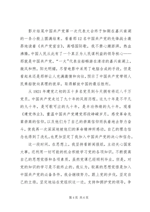 积极分子思想汇报 (20).docx