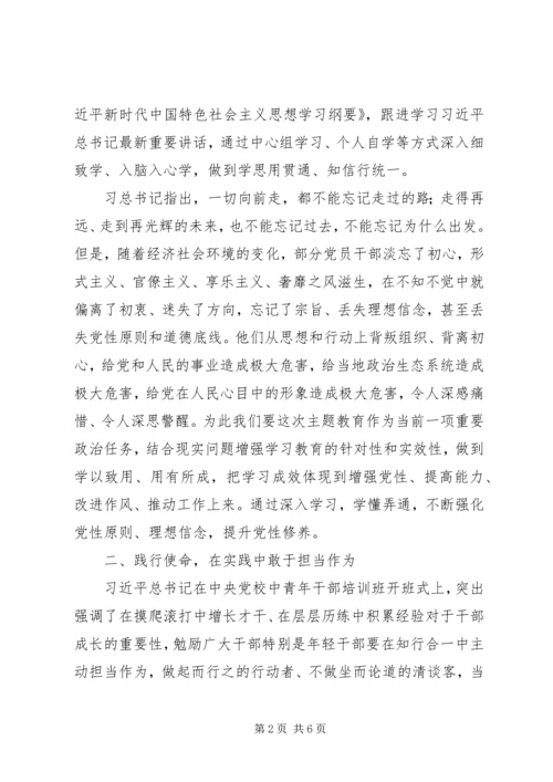 学校党员“不忘初心牢记使命”主题教育专题研讨学习体会.docx