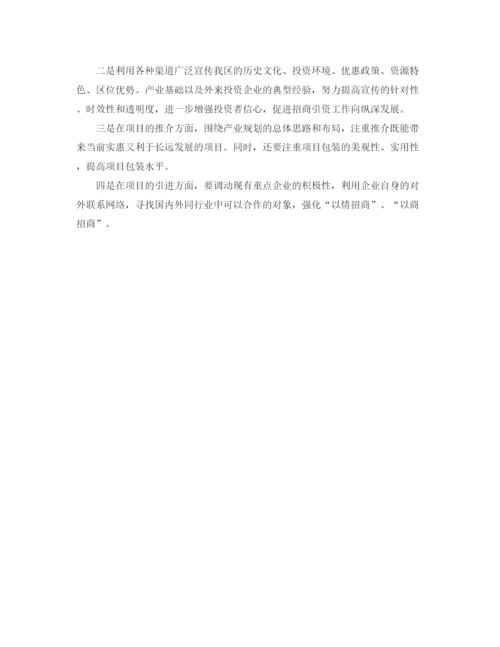 精编之招商局招商引资半年工作总结范文.docx