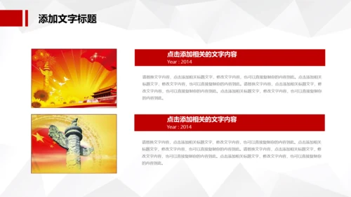 红色大气中国税务国税地税局工作总结PPT