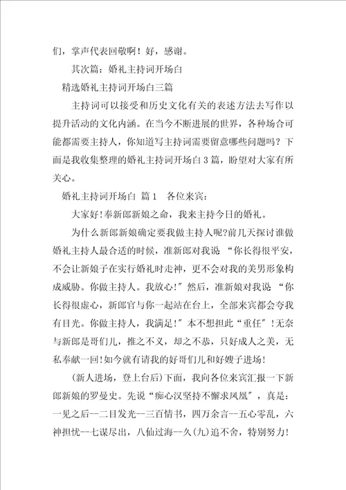 2023年最新婚礼主持词开场白