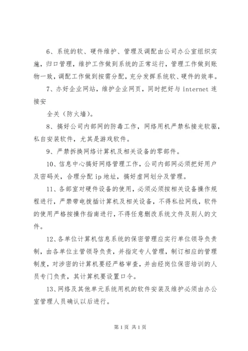 企业信息化管理制度 (3).docx