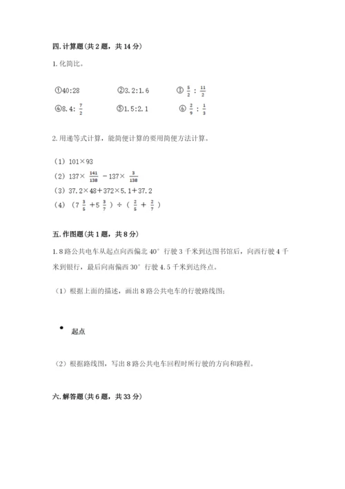 人教版六年级上册数学期末测试卷附答案【达标题】.docx