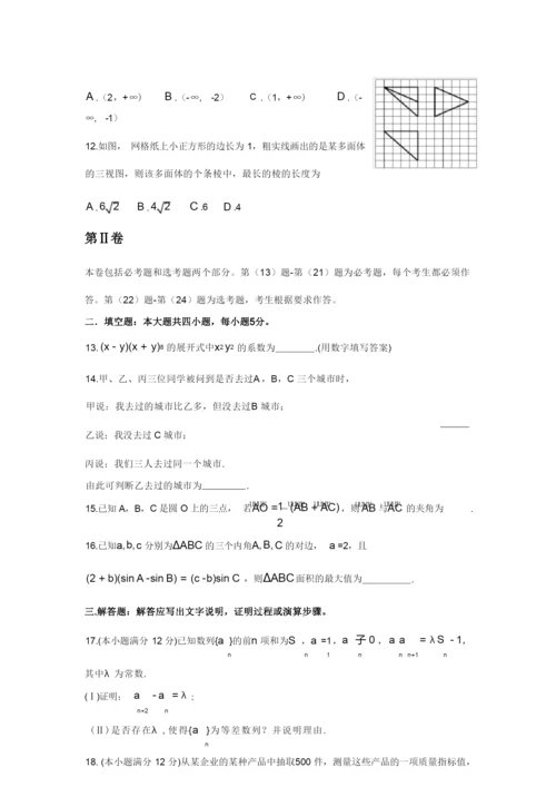 新课标I高考理科数学试题含答案(解析珍藏版).docx