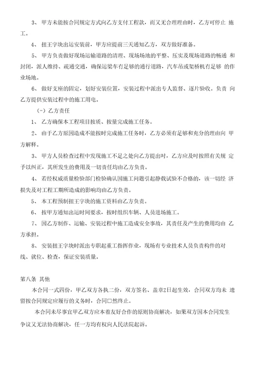 预制工程标准合同