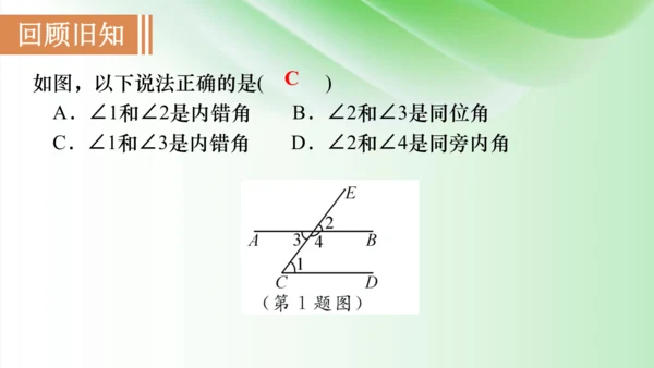 5.2　平行线及其判定  课件（共49张PPT）
