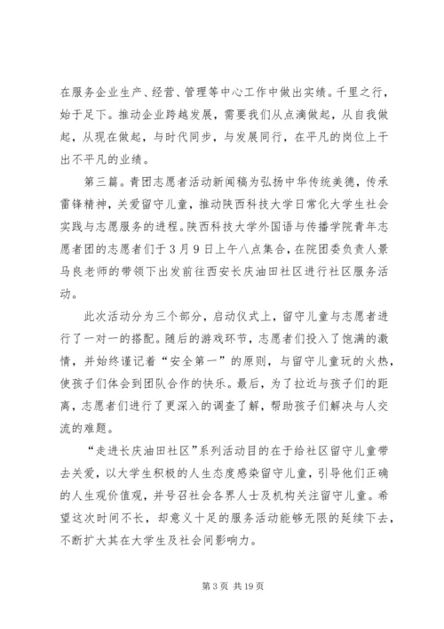 五四青年团主题活动心得范文.docx