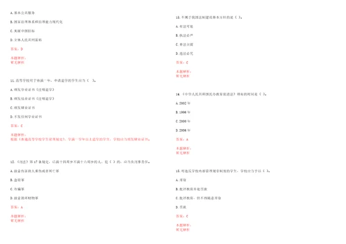 2022年06月烟台科技学院学生工作处部招聘5名宿管员笔试参考题库含答案解析