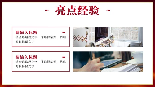 红金奢华扬帆起航再创辉煌年度总结PPT模板