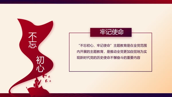 红色大气党建党员述职报告动态PPT