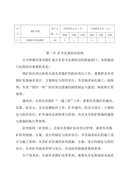 甘家沟瓦斯防治能力评估具体申请报告.docx