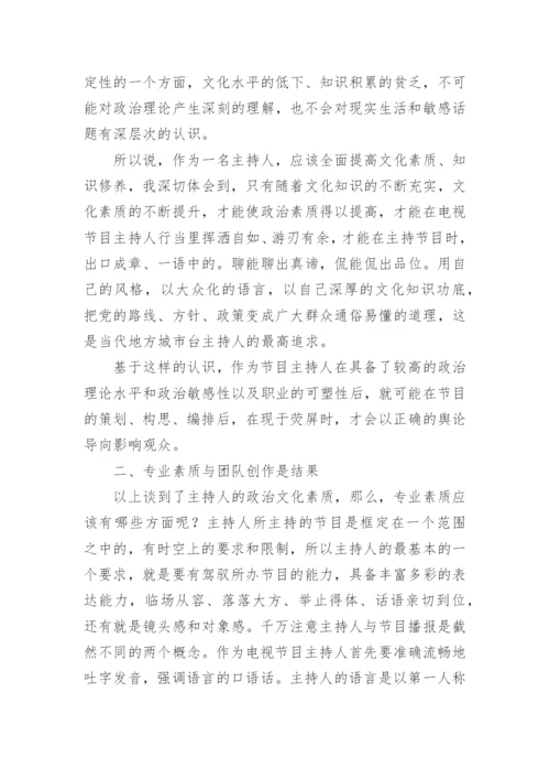 电视节目议论文.docx