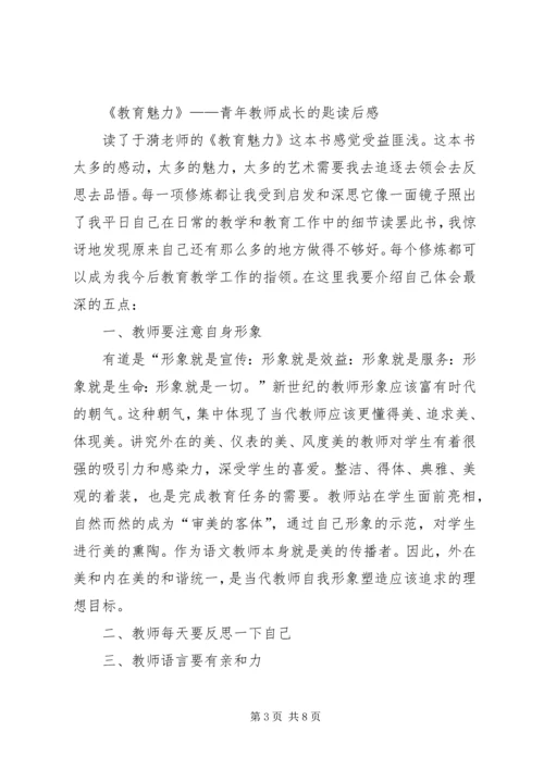 第一篇：《青年教师成长钥匙》读后感.docx