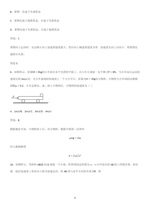 通用版带答案高中物理必修一第四章运动和力的关系微公式版必练题总结.docx