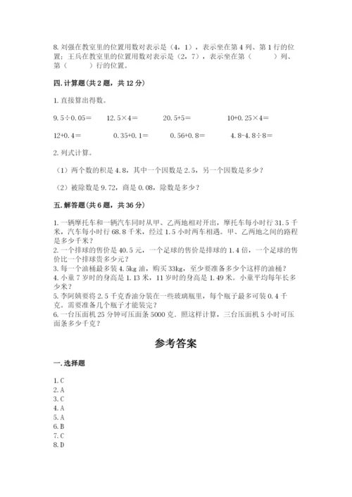 人教版小学五年级数学上册期中测试卷精品【考点梳理】.docx