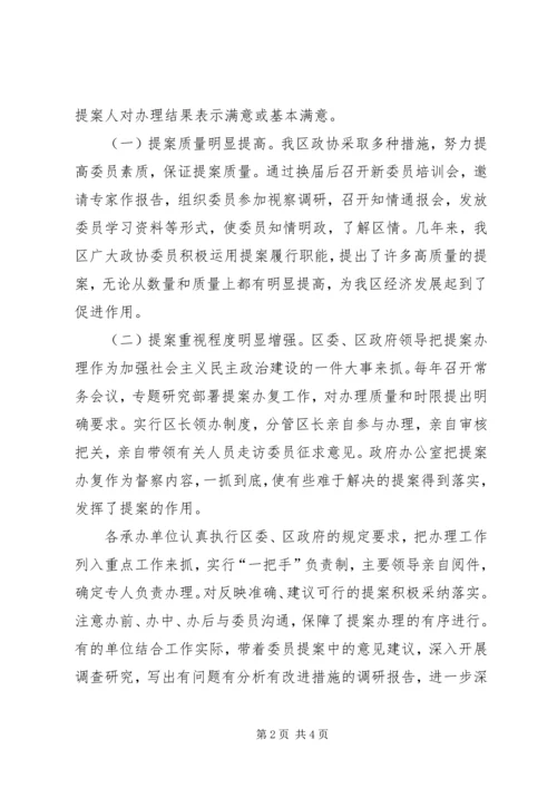 政协副主席实践科学发展观调研报告.docx