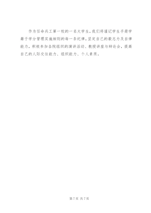 《学生手册》心得体会范文.docx