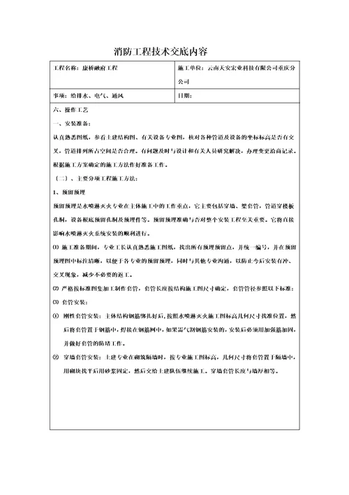 精选消防工程技术交底内容同名784