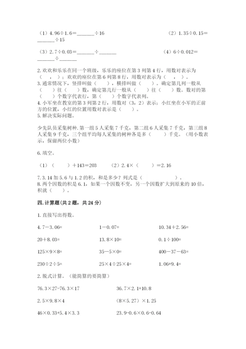 人教版数学五年级上册期中测试卷附答案【培优b卷】.docx