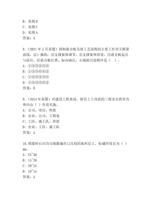 最新国家二级建造师考试通用题库及参考答案（基础题）