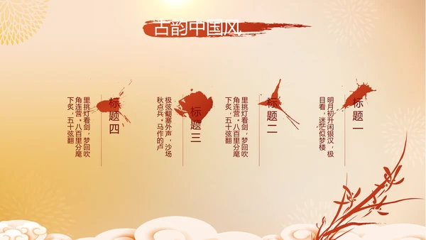 红色喜庆迎新春春节晚会年会动态PPT