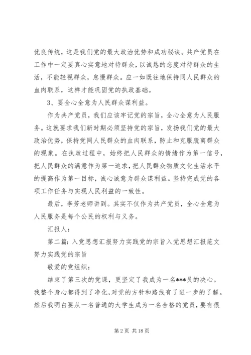 思想汇报：努力实践党的宗旨.docx