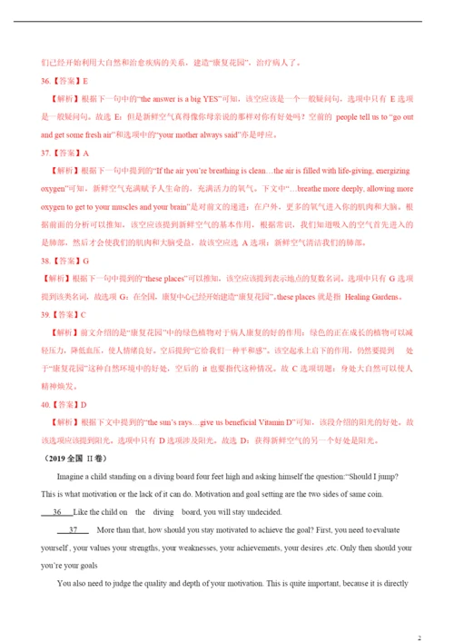 2021年领军高考英语必考点全梳理专题19-阅读七选五(精讲深剖).docx