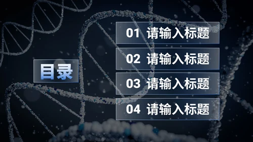 商务科技生物基因工程研究报告PPT模板
