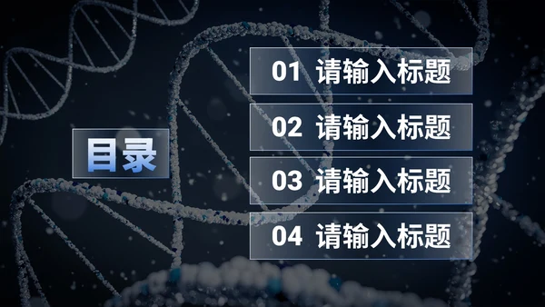 商务科技生物基因工程研究报告PPT模板