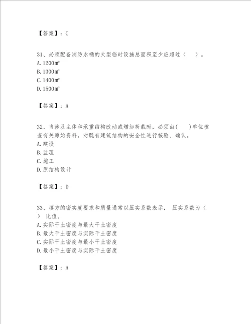 一级建造师之一建建筑工程实务题库及完整答案全国通用