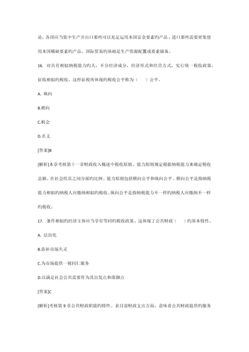 2023年中业网校经济师中级经济基础试题及答案解析.docx