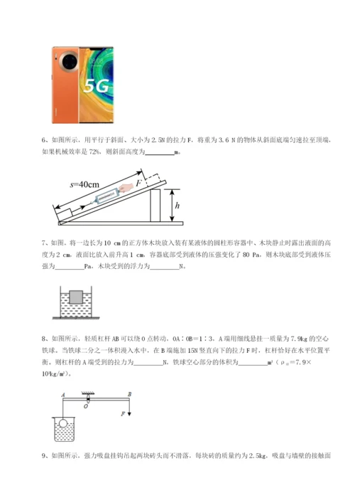 强化训练重庆市江津田家炳中学物理八年级下册期末考试单元测试试题（含答案解析）.docx