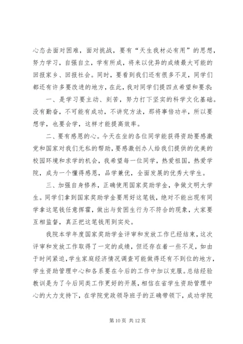 国家奖助学金发放大会议程.docx