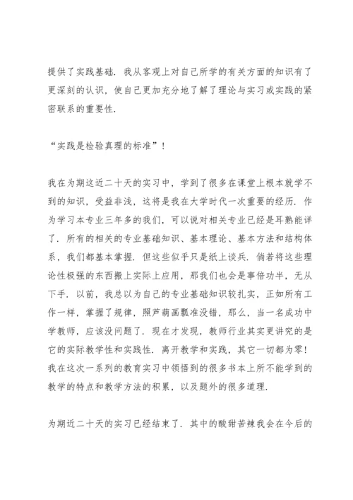 校内实习总结报告5篇.docx