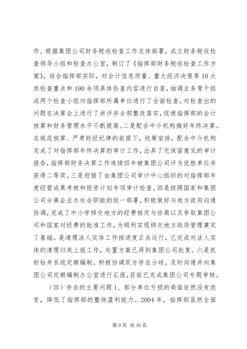 指挥部财务预算执行情况及财务预算安排报告 (3).docx