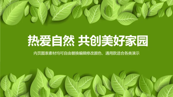 清新绿色环保宣传教育工作总结通用PPT模板