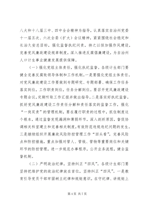 人口计生系统纪检工作报告.docx