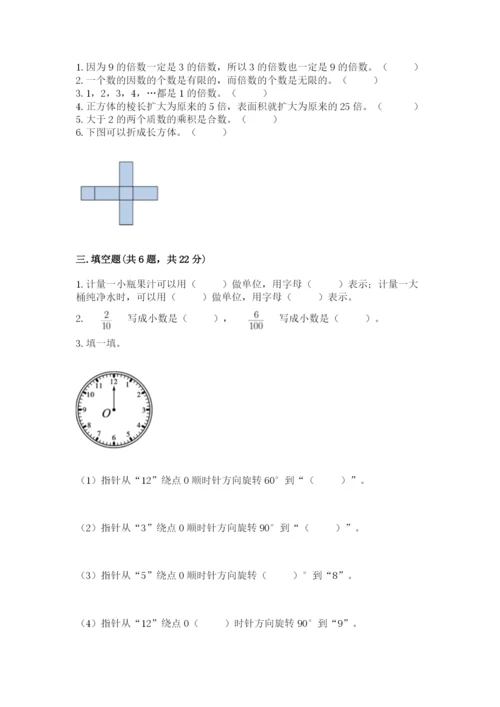 人教版数学五年级下册期末测试卷及答案【精选题】.docx