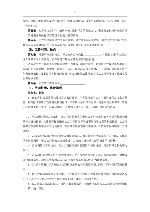 劳动合同(新版)