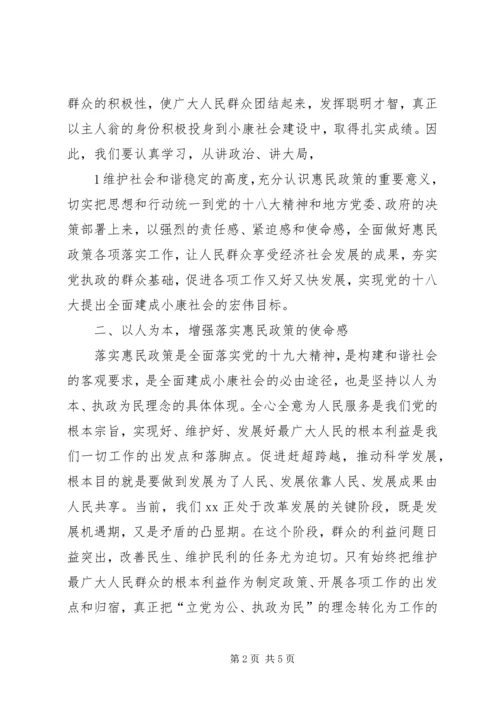 学习十九大报告心得体会2 (5).docx