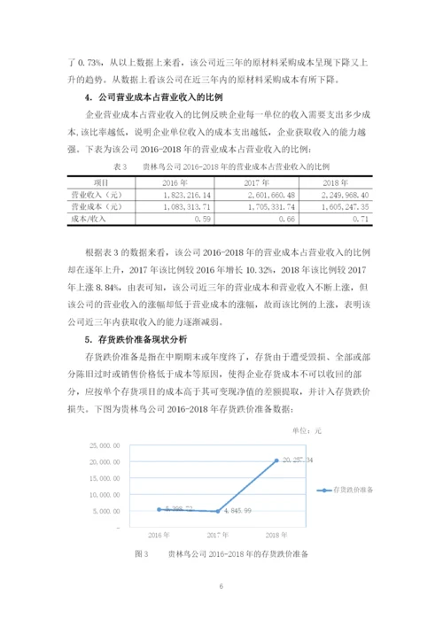 毕业论文201639060238  张杏婷.docx